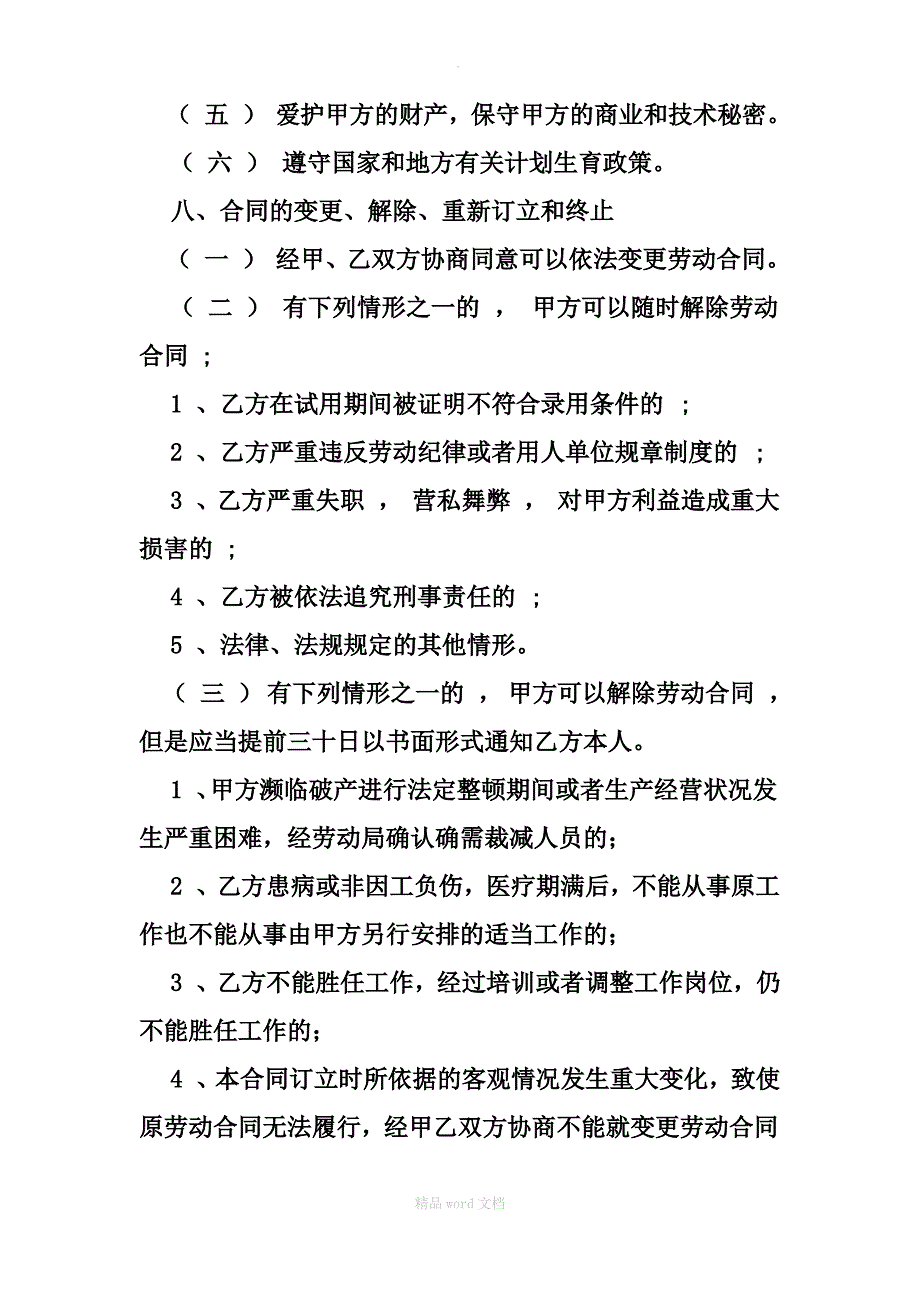 应届毕业生劳动合同_第4页