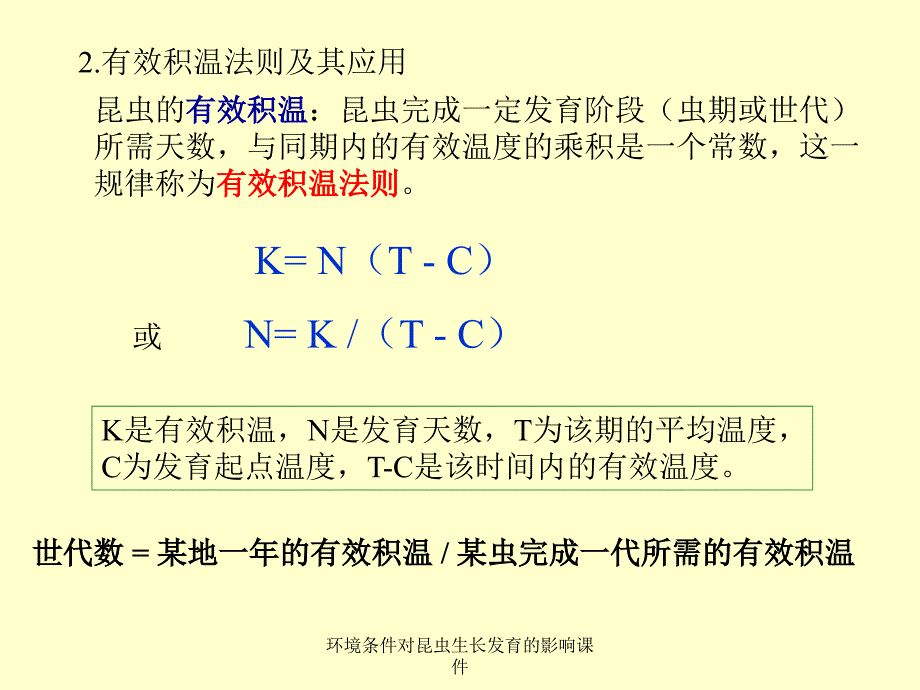 环境条件对昆虫生长发育的影响课件_第3页