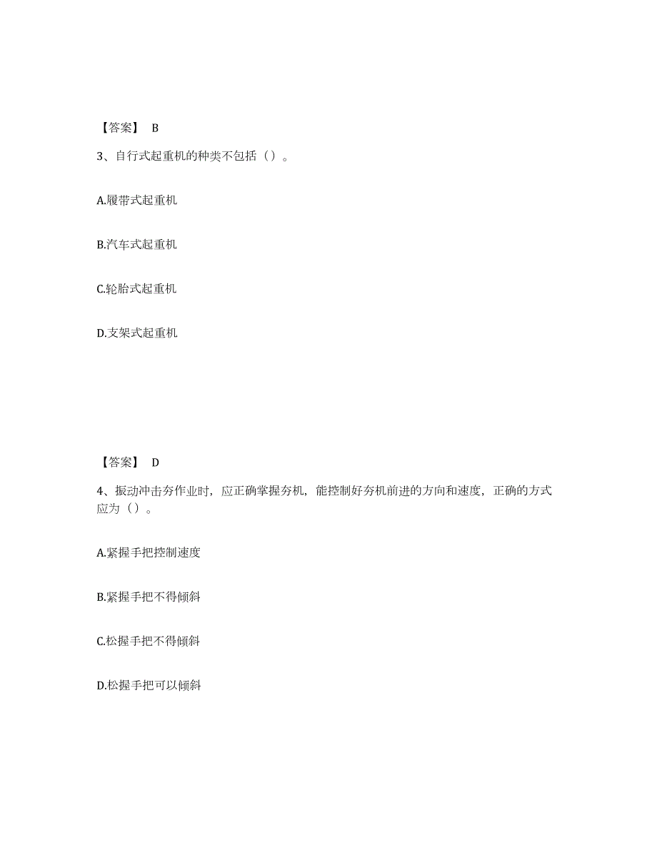 2023年青海省施工员之土建施工专业管理实务高分通关题型题库附解析答案_第2页