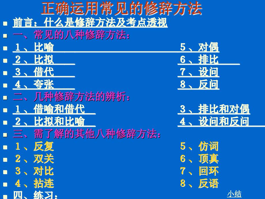 最新正确运用常见的修辞方法_第2页