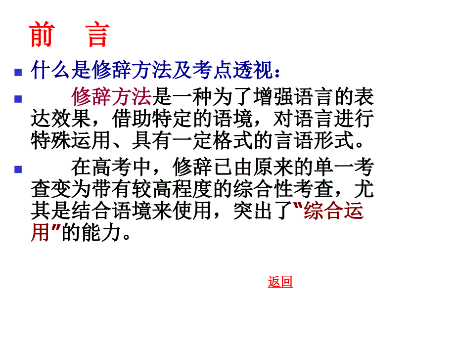 最新正确运用常见的修辞方法_第3页