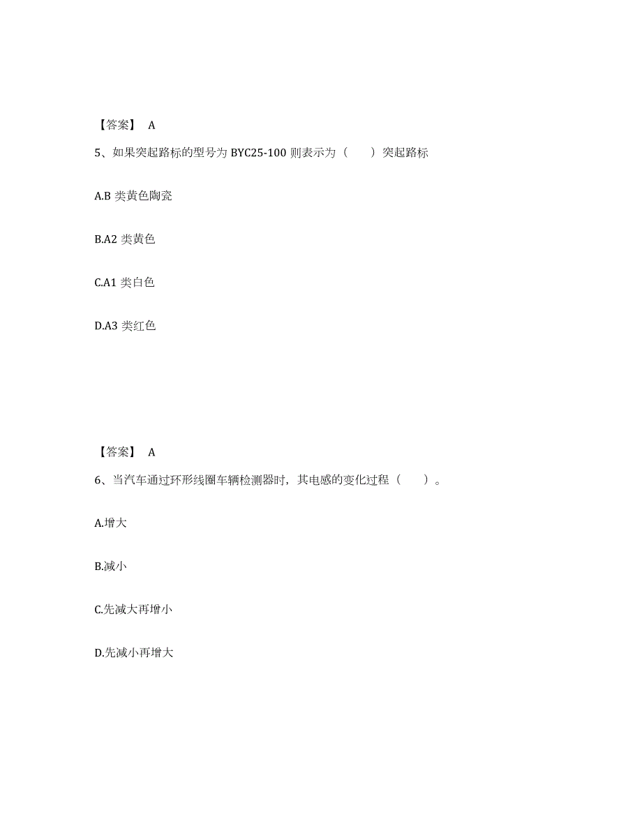 2023年青海省试验检测师之交通工程练习题(四)及答案_第3页