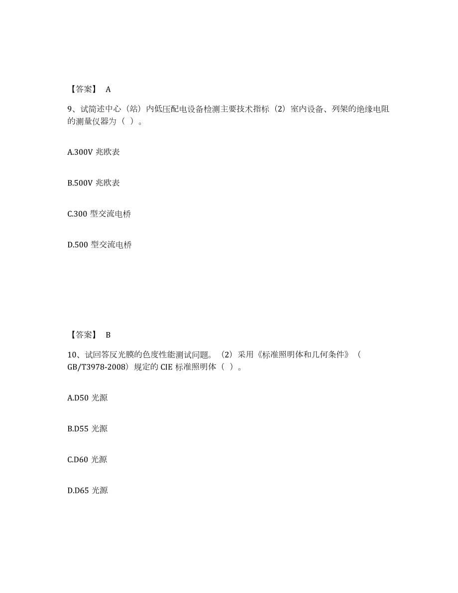 2023年青海省试验检测师之交通工程练习题(四)及答案_第5页