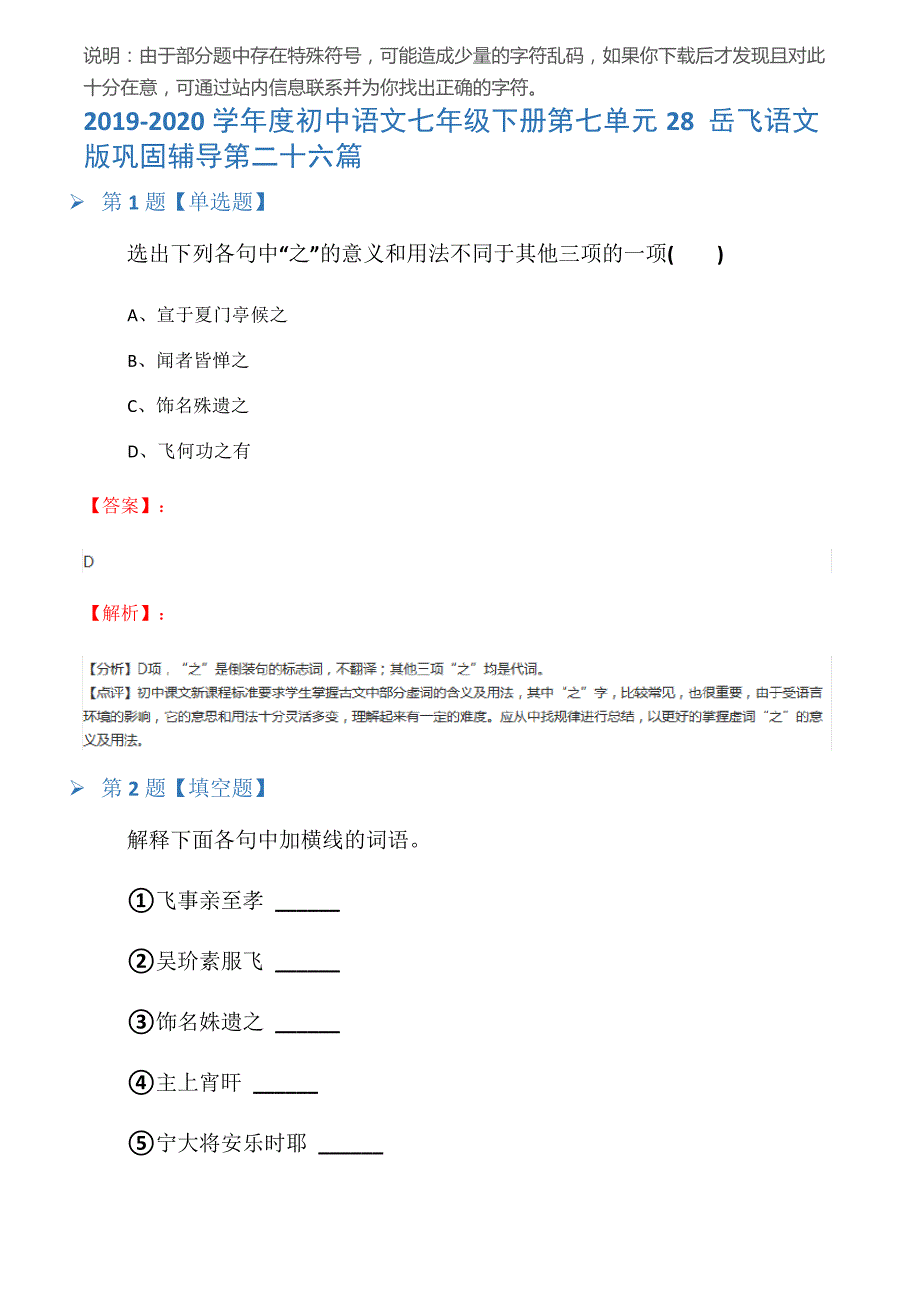 2019-2020学年度初中语文七年级下册第七单元28岳飞语文版巩固辅导第二十六篇_第1页