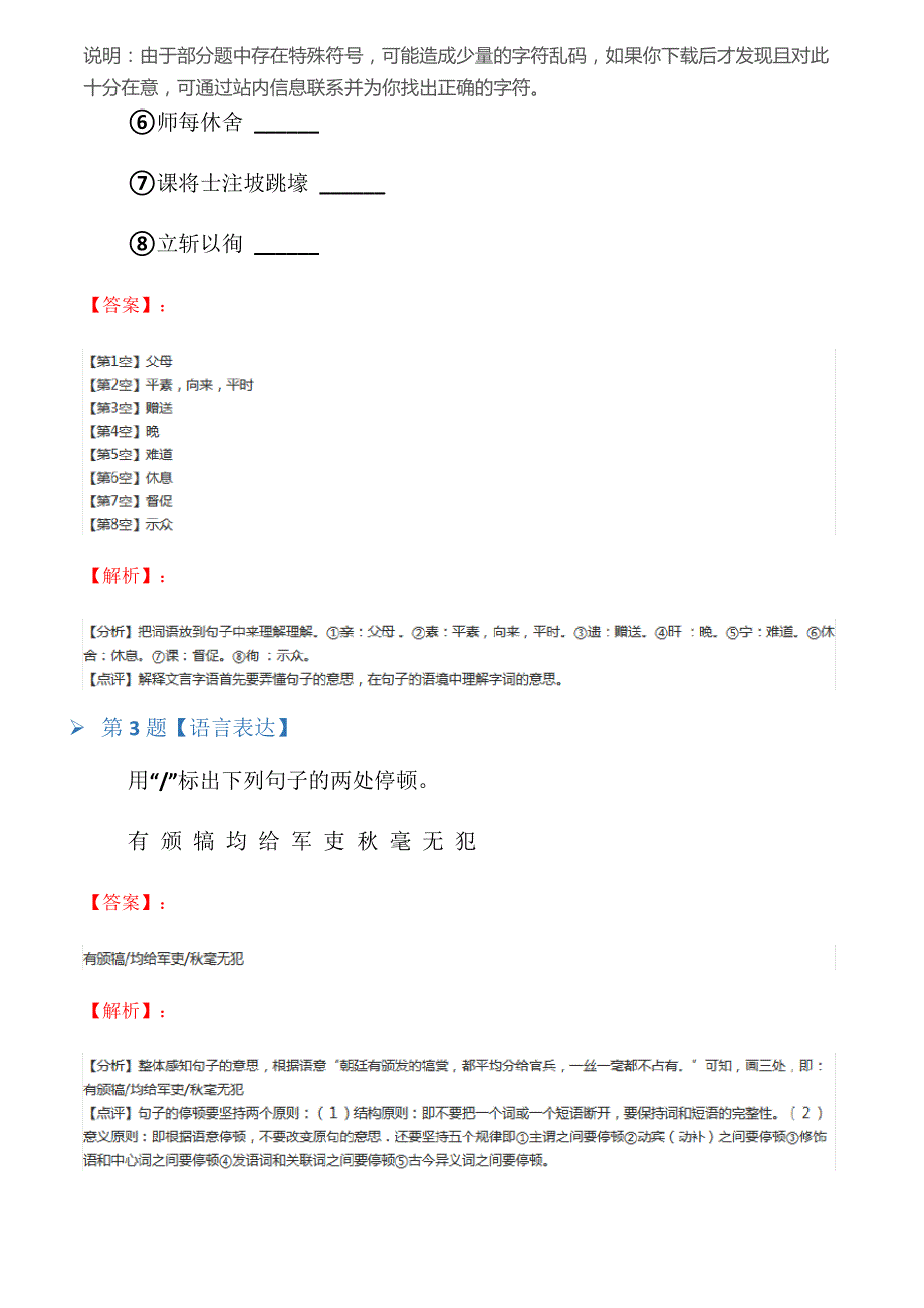 2019-2020学年度初中语文七年级下册第七单元28岳飞语文版巩固辅导第二十六篇_第2页