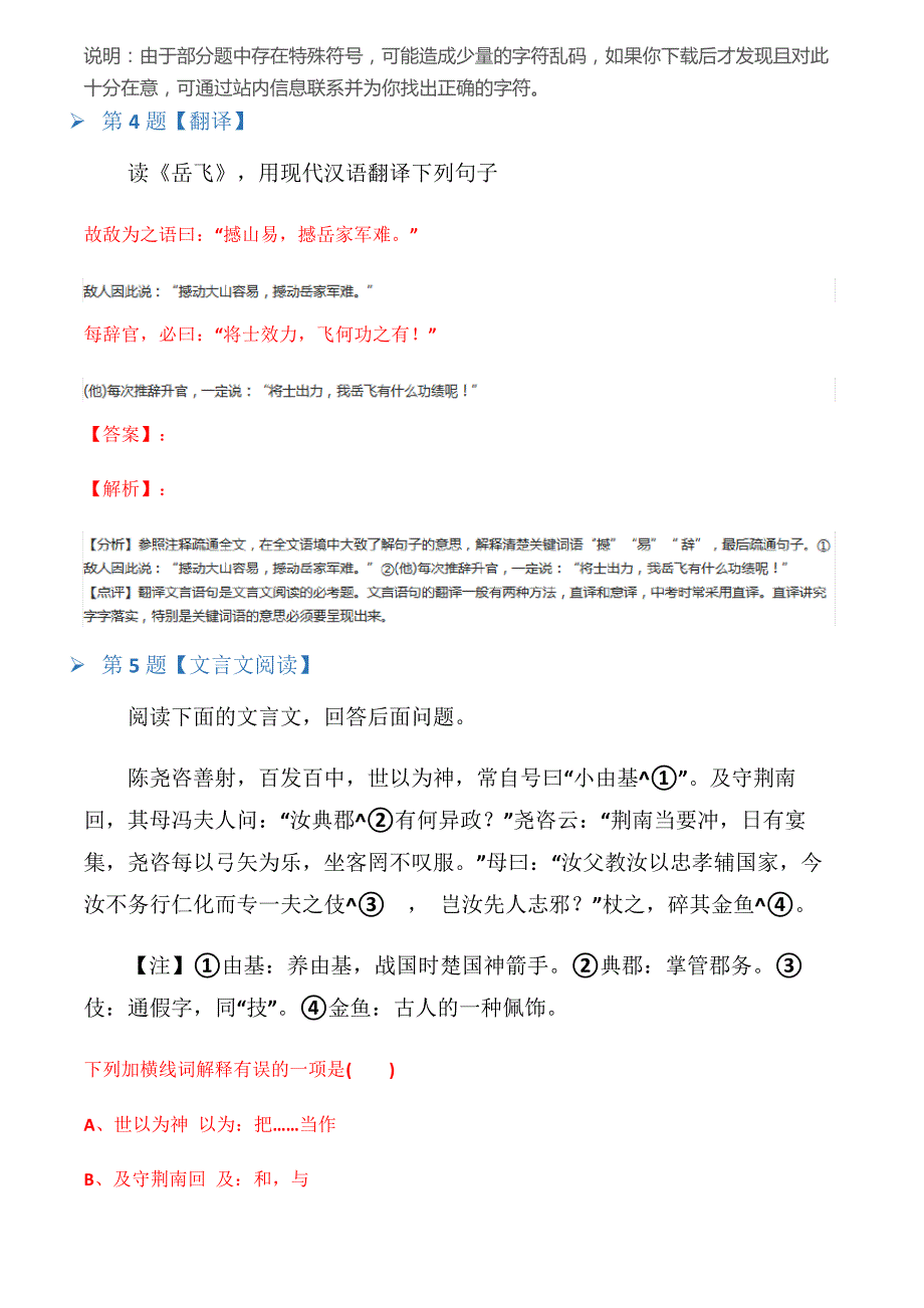 2019-2020学年度初中语文七年级下册第七单元28岳飞语文版巩固辅导第二十六篇_第3页