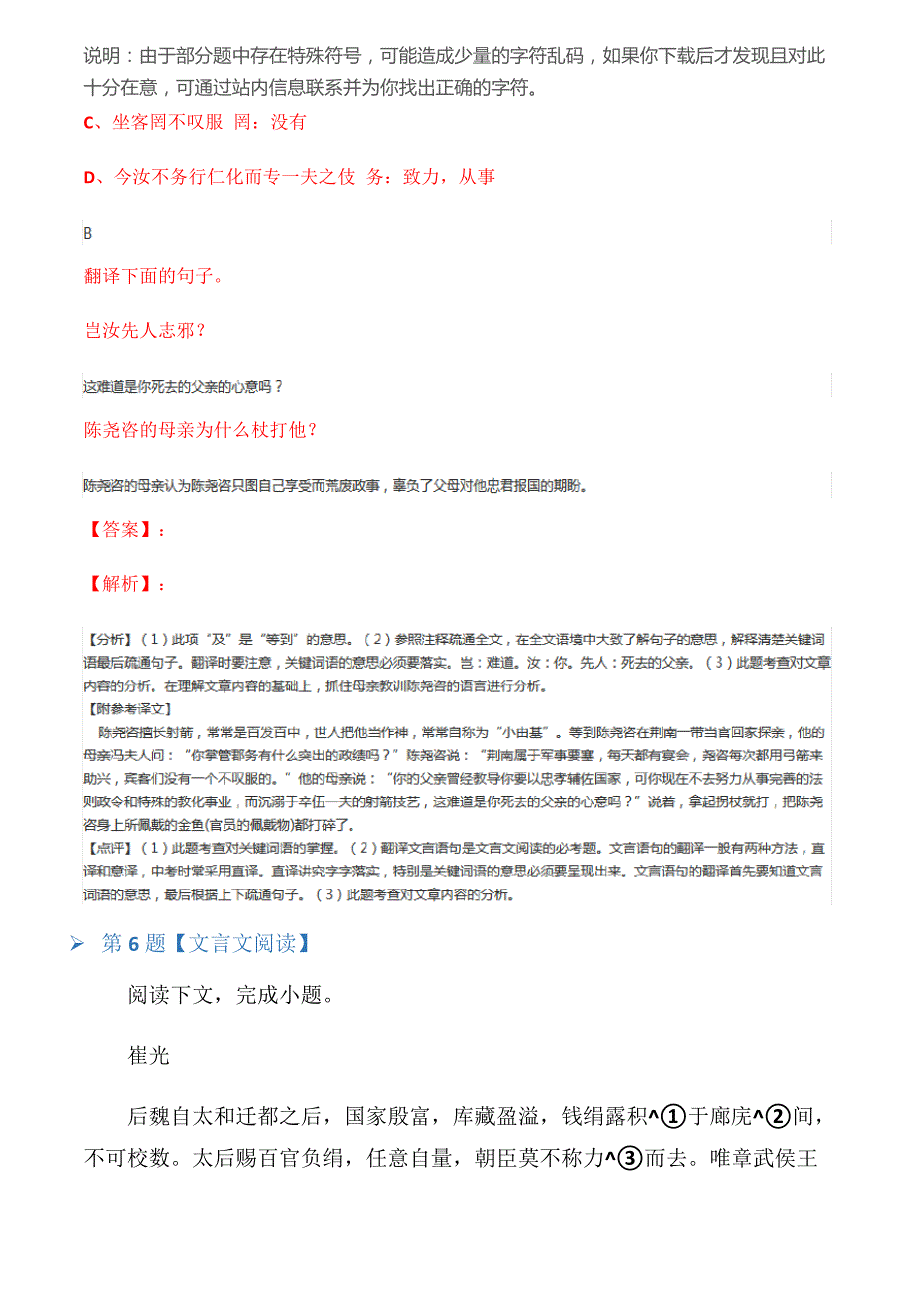 2019-2020学年度初中语文七年级下册第七单元28岳飞语文版巩固辅导第二十六篇_第4页