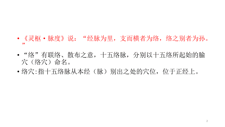 推荐精选十五络脉_第2页