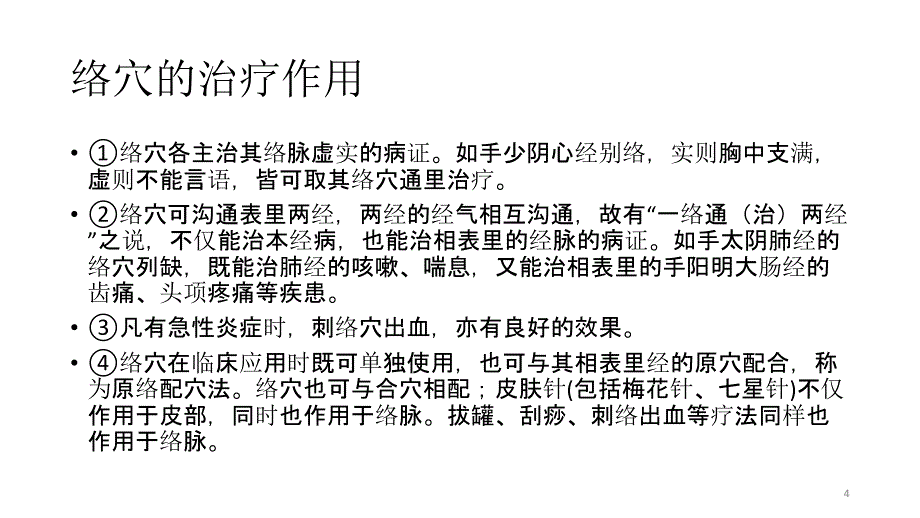 推荐精选十五络脉_第4页