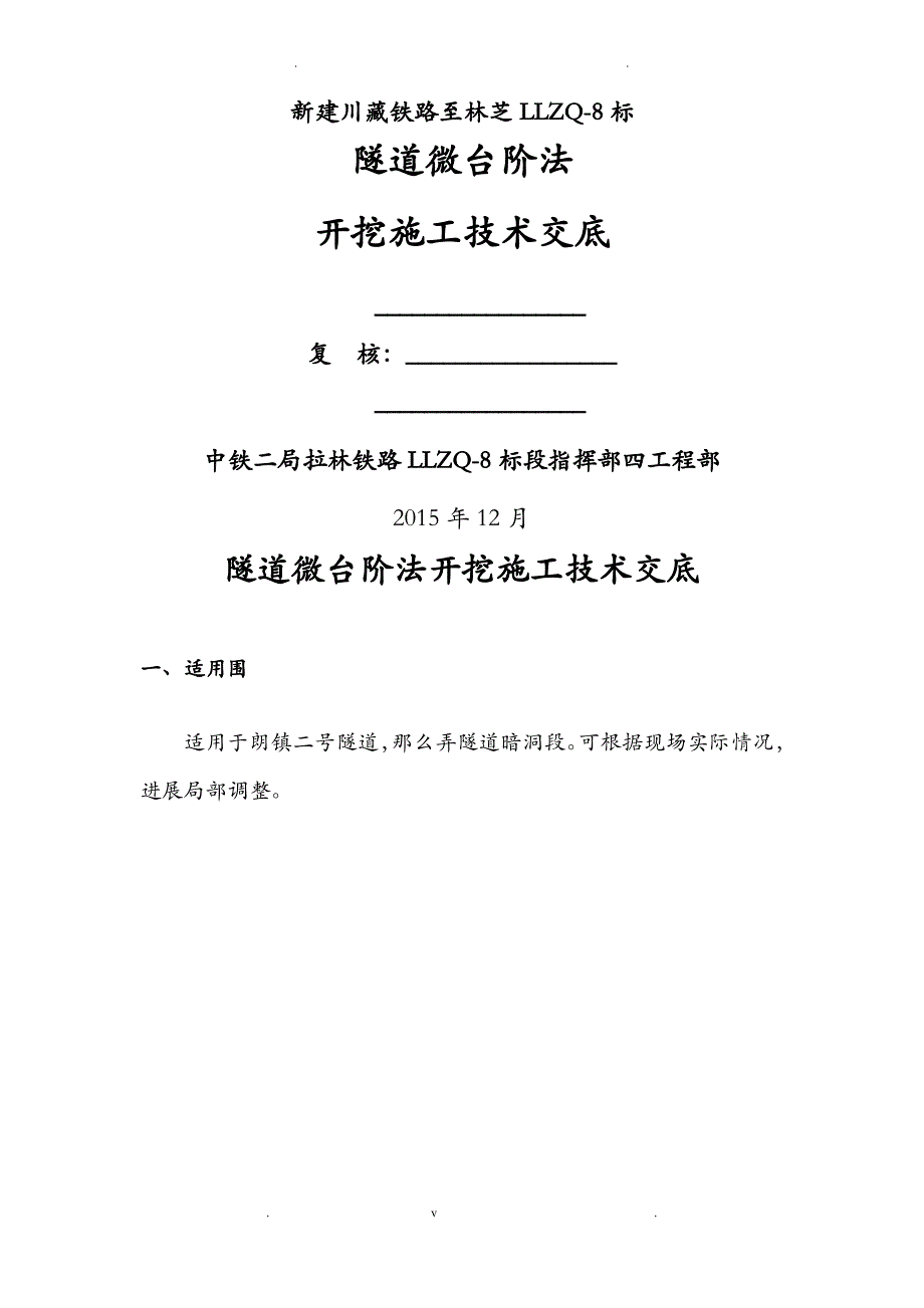 隧道微台阶法开挖施工技术交底大全_第2页