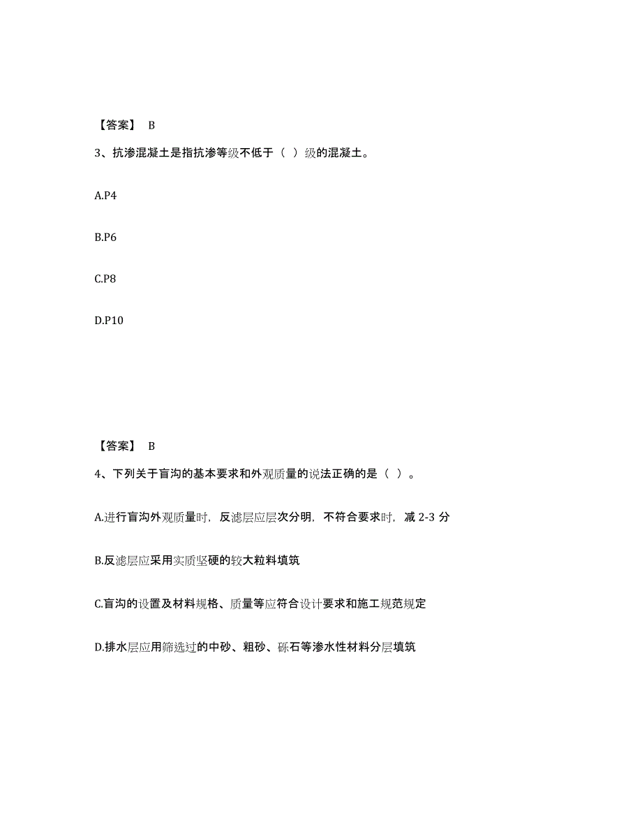 2023年青海省试验检测师之道路工程练习题(九)及答案_第2页