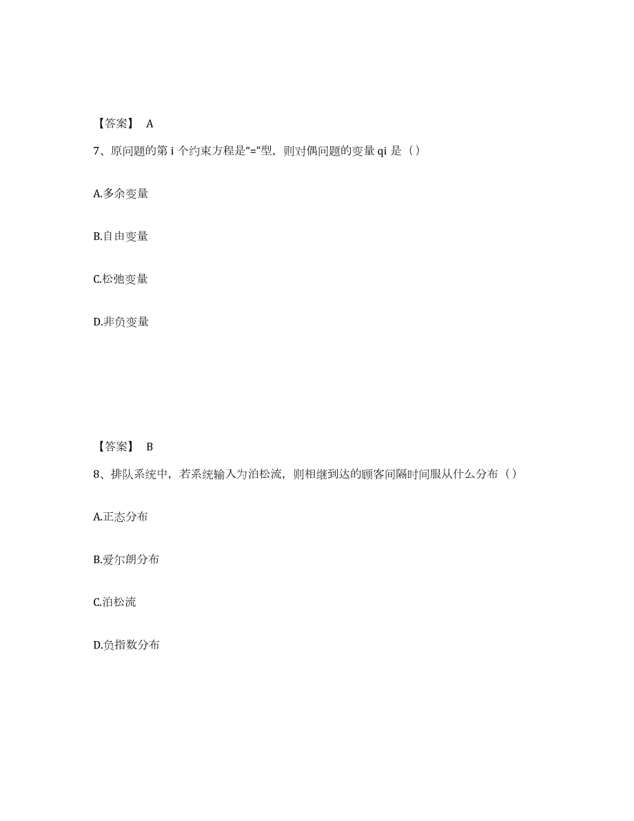 2023年青海省国家电网招聘之管理类全真模拟考试试卷A卷含答案_第4页