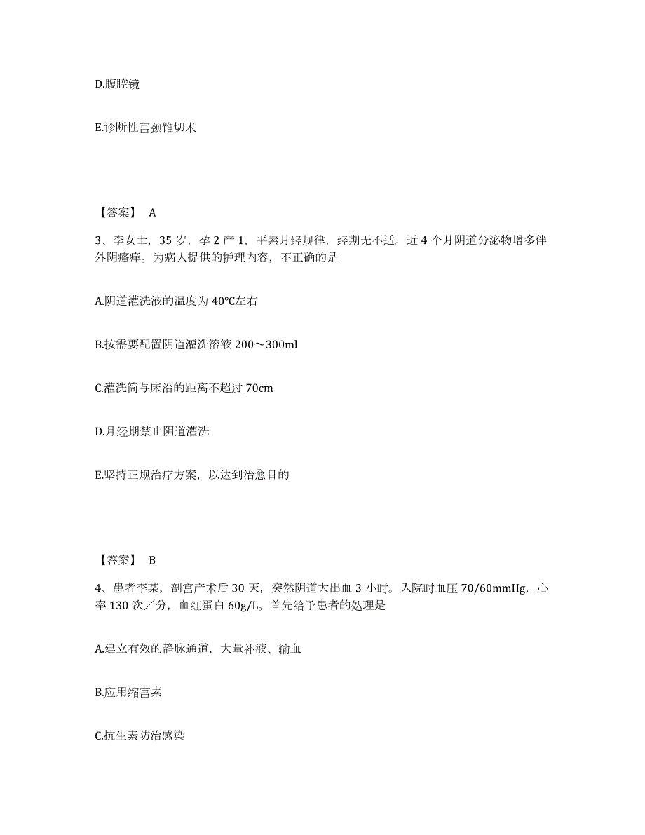 2023年青海省护师类之妇产护理主管护师全真模拟考试试卷B卷含答案_第2页