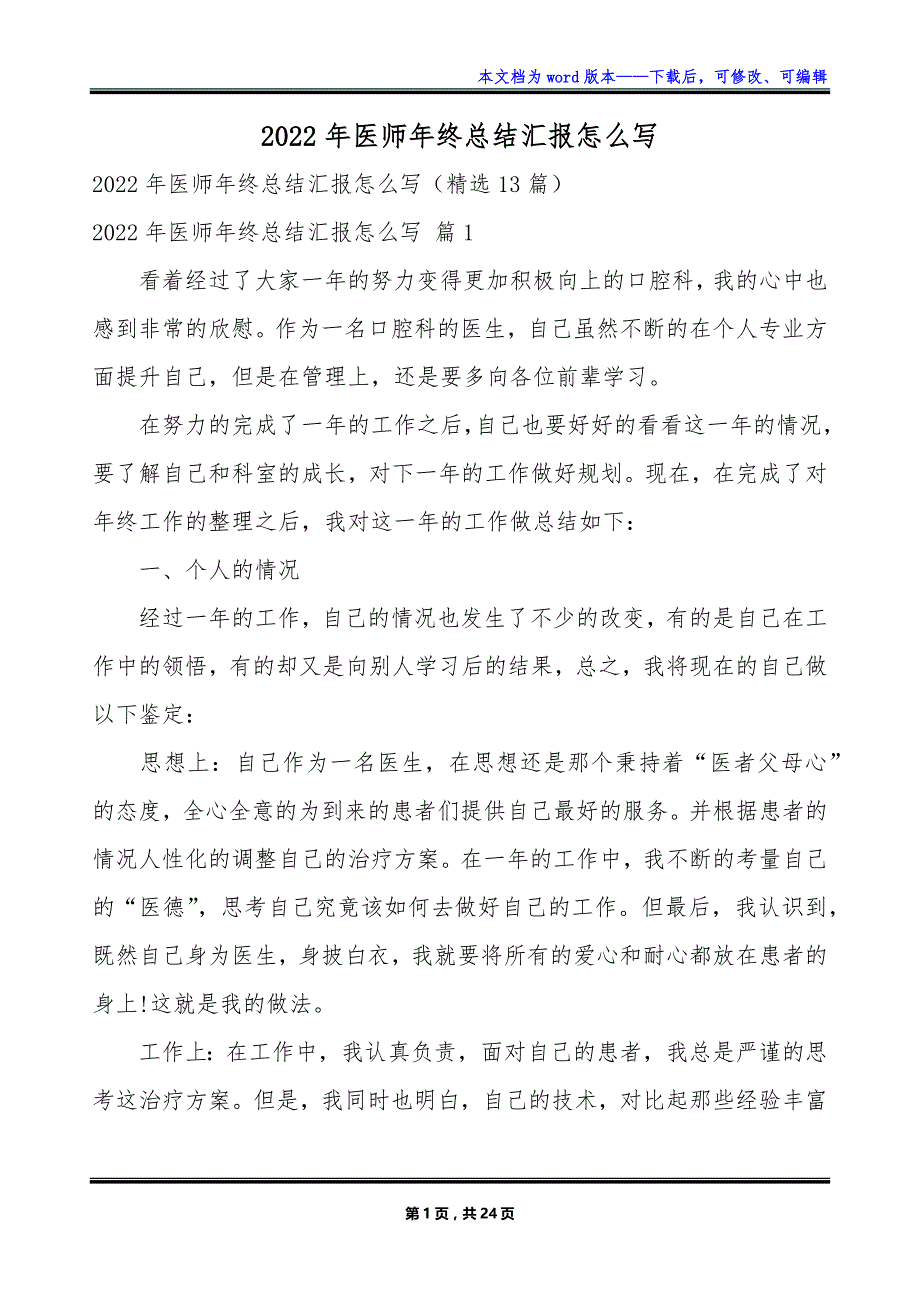 2022年医师年终总结汇报怎么写_第1页