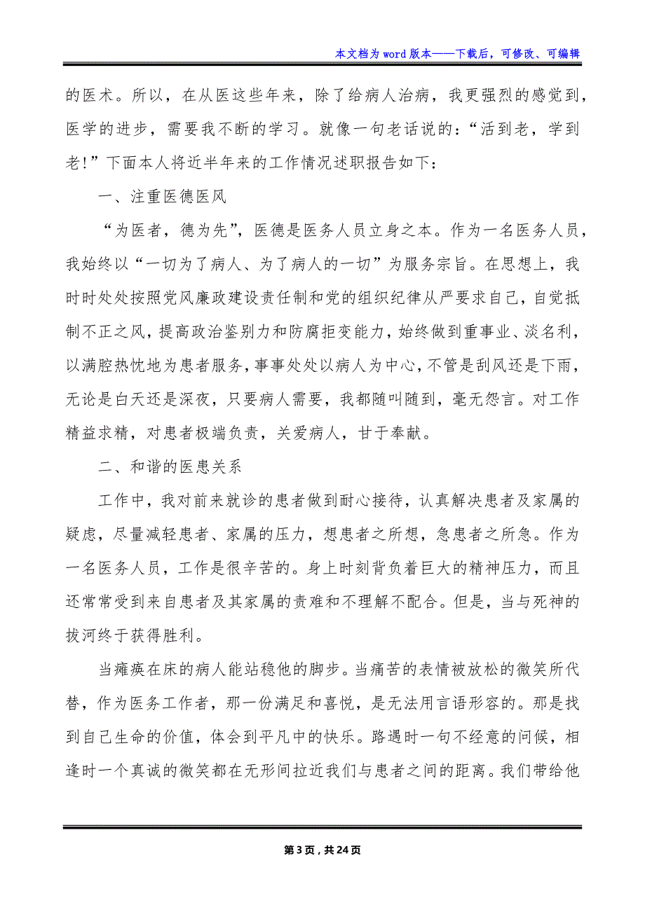 2022年医师年终总结汇报怎么写_第3页