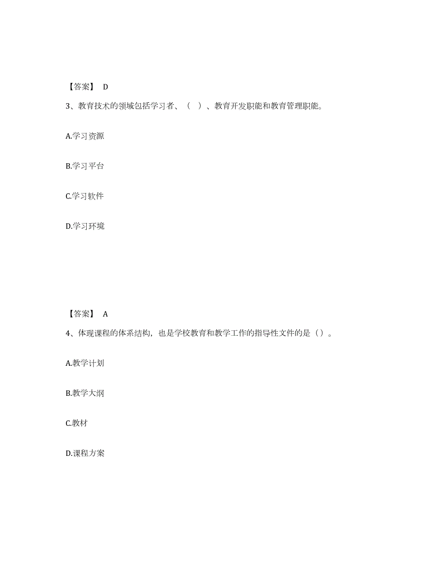 2023年青海省高校教师资格证之高等教育学模拟试题（含答案）_第2页