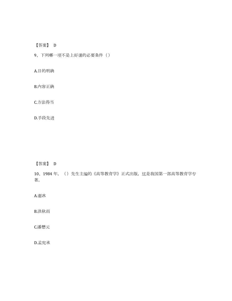 2023年青海省高校教师资格证之高等教育学模拟试题（含答案）_第5页