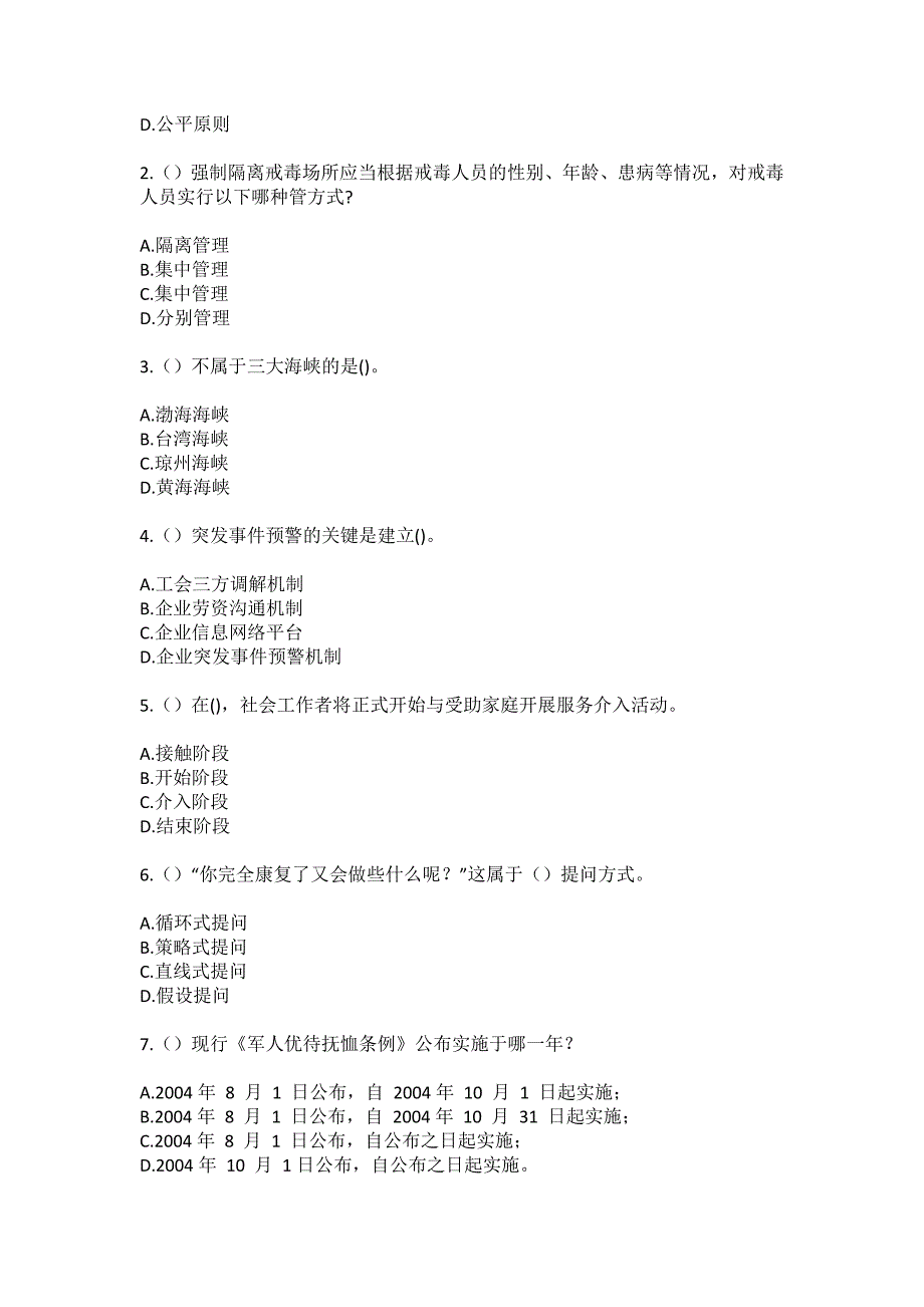 2023年湖北省襄阳市樊城区太平店镇郭岗（社区工作人员）自考复习100题模拟考试含答案_1_第2页