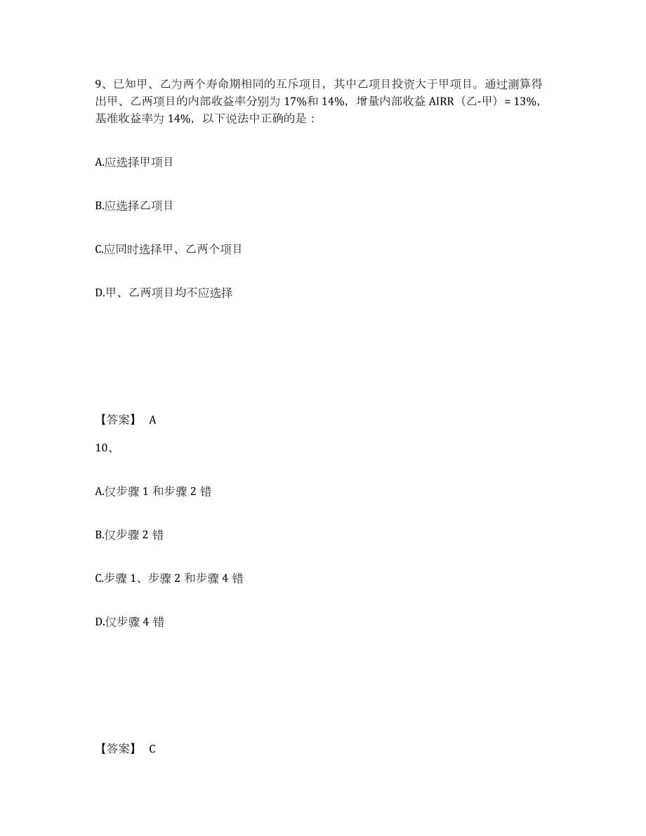 2023年青海省注册结构工程师之结构基础考试一级试题及答案一_第5页