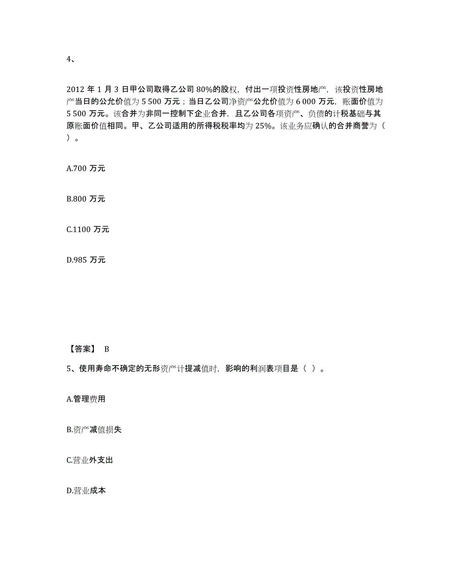 2023年青海省注册会计师之注册会计师会计综合练习试卷B卷附答案_第3页