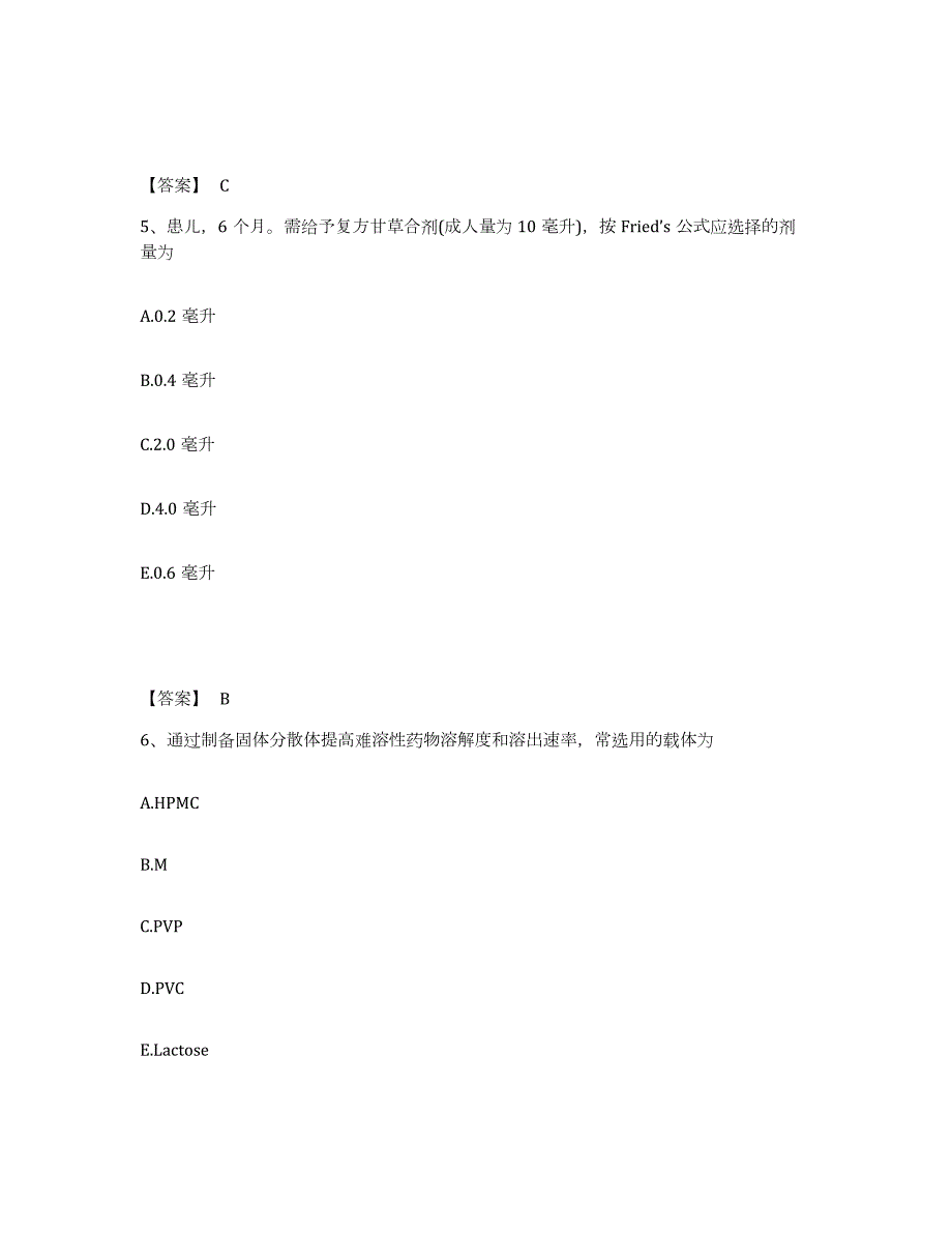 2023年内蒙古自治区药学类之药学（中级）练习题(五)及答案_第3页