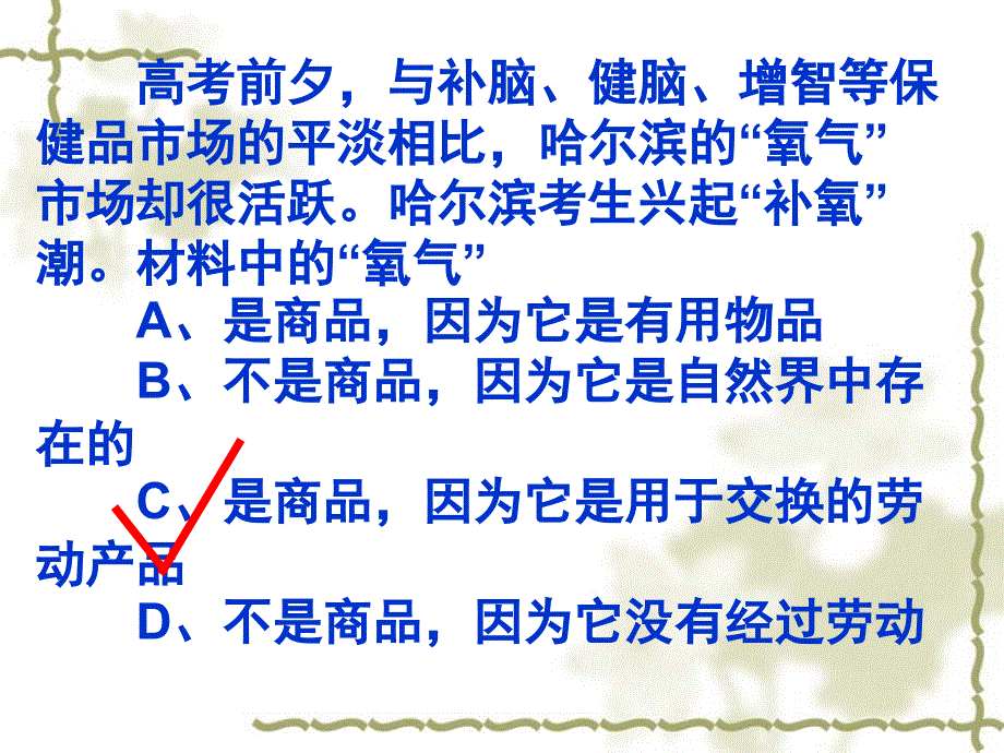 第一课神奇的货币教学课件_第4页