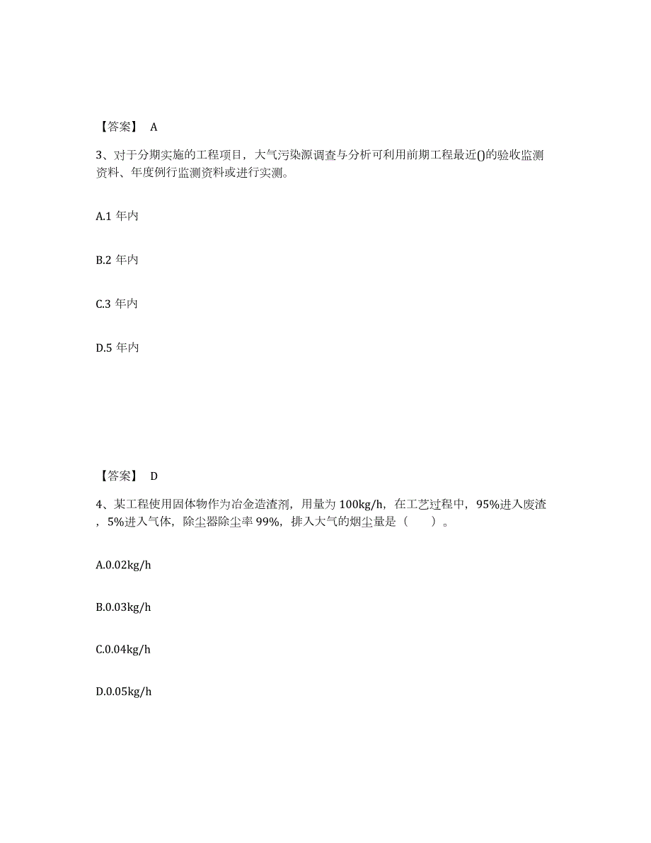 2023年青海省环境影响评价工程师之环评技术方法练习题(五)及答案_第2页