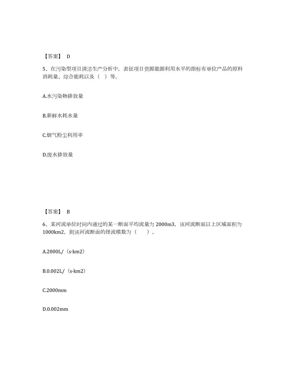 2023年青海省环境影响评价工程师之环评技术方法练习题(五)及答案_第3页