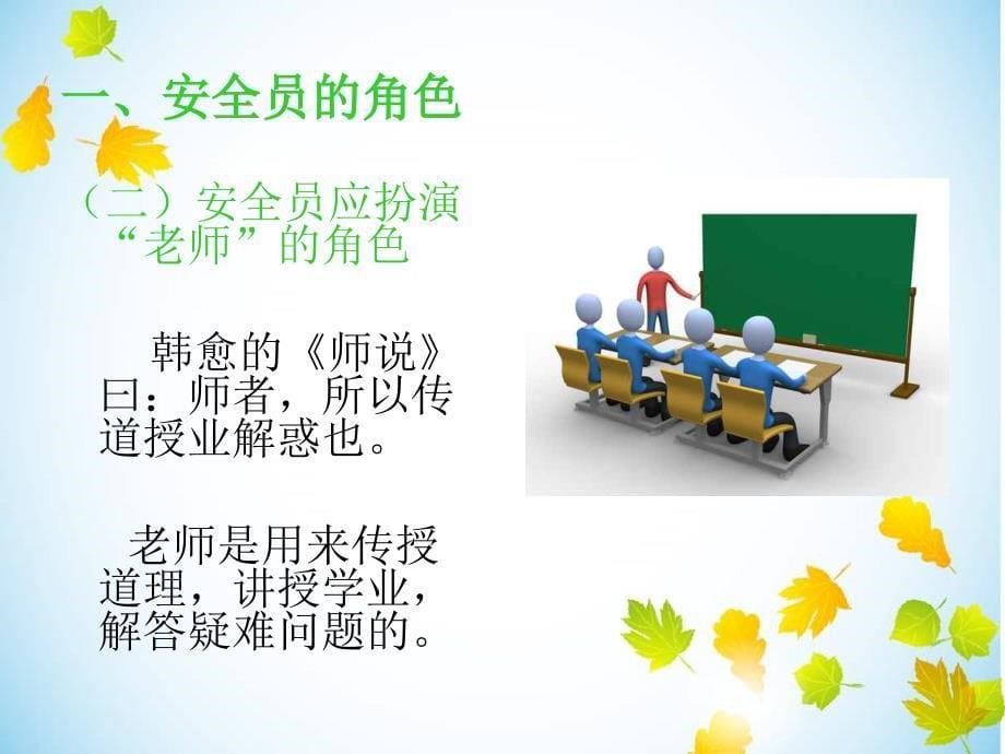 安全员角色和职责.ppt_第5页