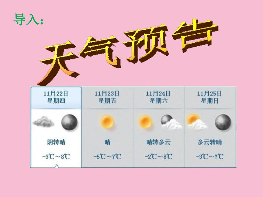 四年级下册数学生活中的负数3北京版ppt课件_第2页