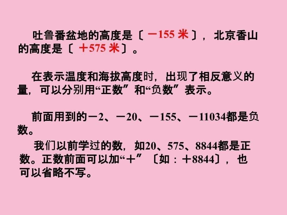 四年级下册数学生活中的负数3北京版ppt课件_第5页