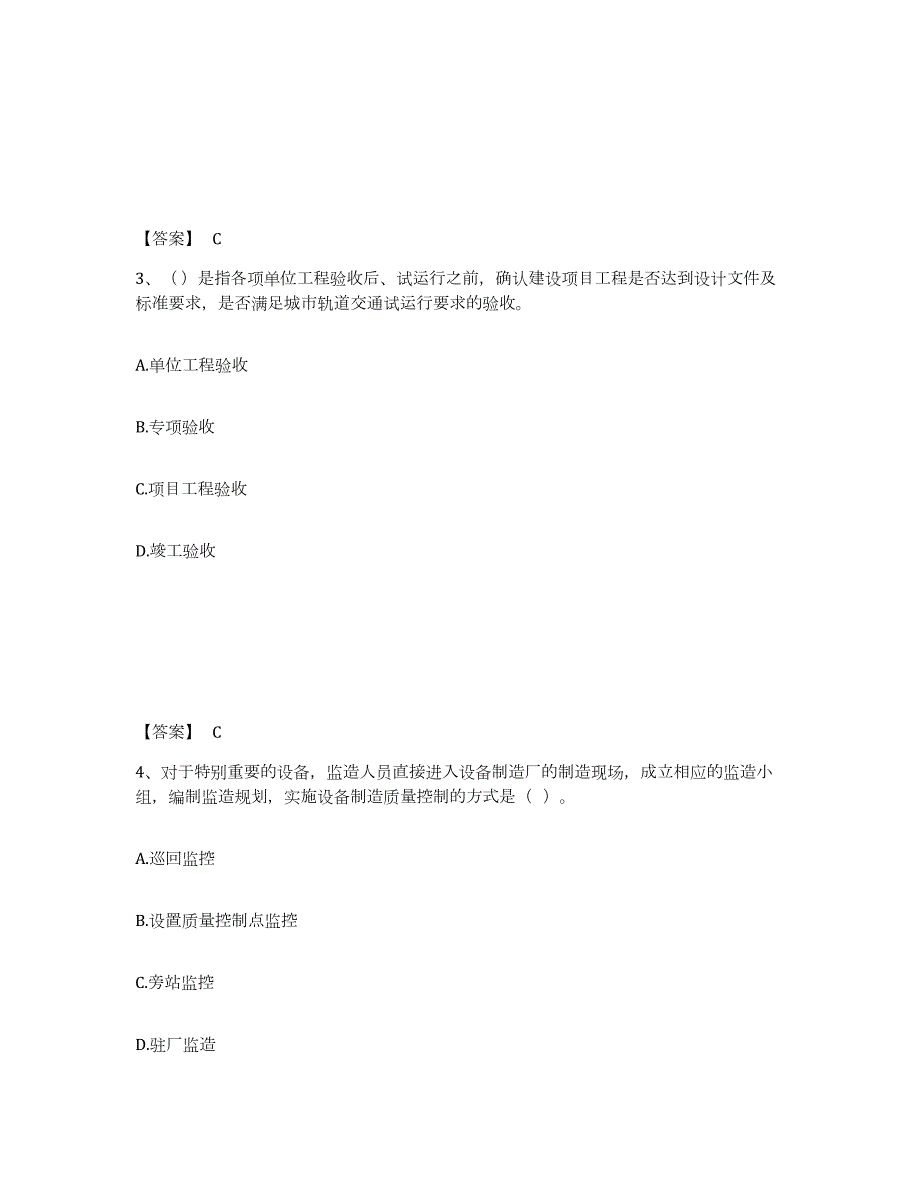 2023年内蒙古自治区监理工程师之土木建筑目标控制高分通关题库A4可打印版_第2页