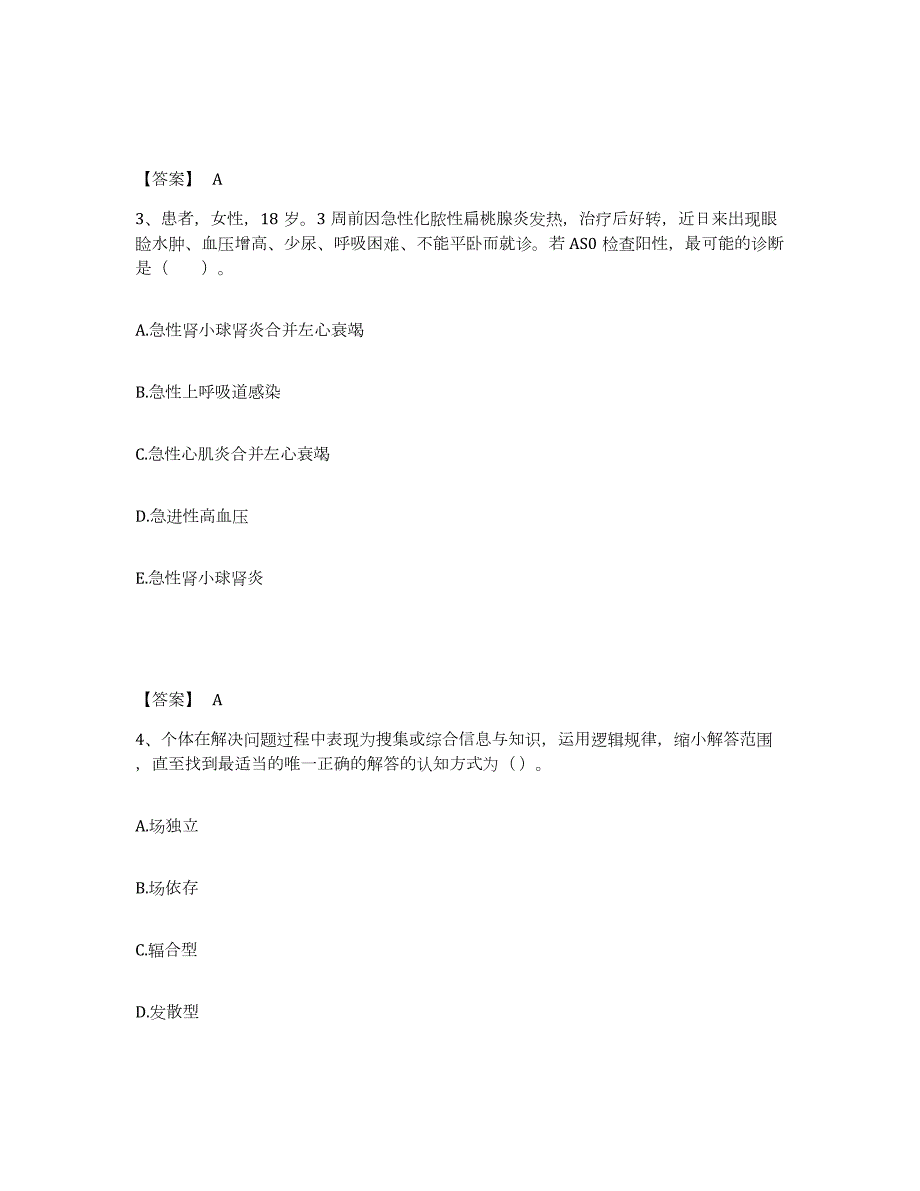 2023年青海省教师资格之中学教育学教育心理学高分通关题型题库附解析答案_第2页