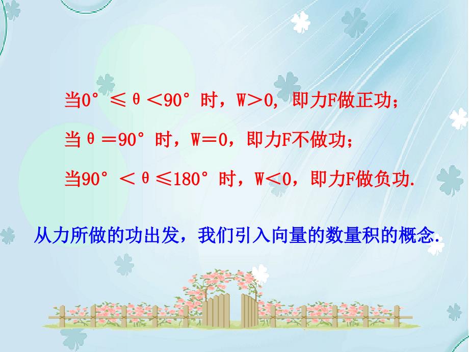 【北师大版】数学必修四：2.5从力做的功到向量的数量积课件_第4页