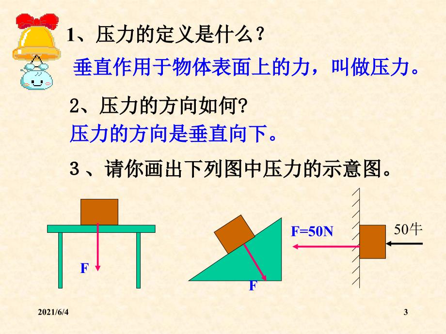 八年级物理下册第九章压强总复习课件教科版_第3页