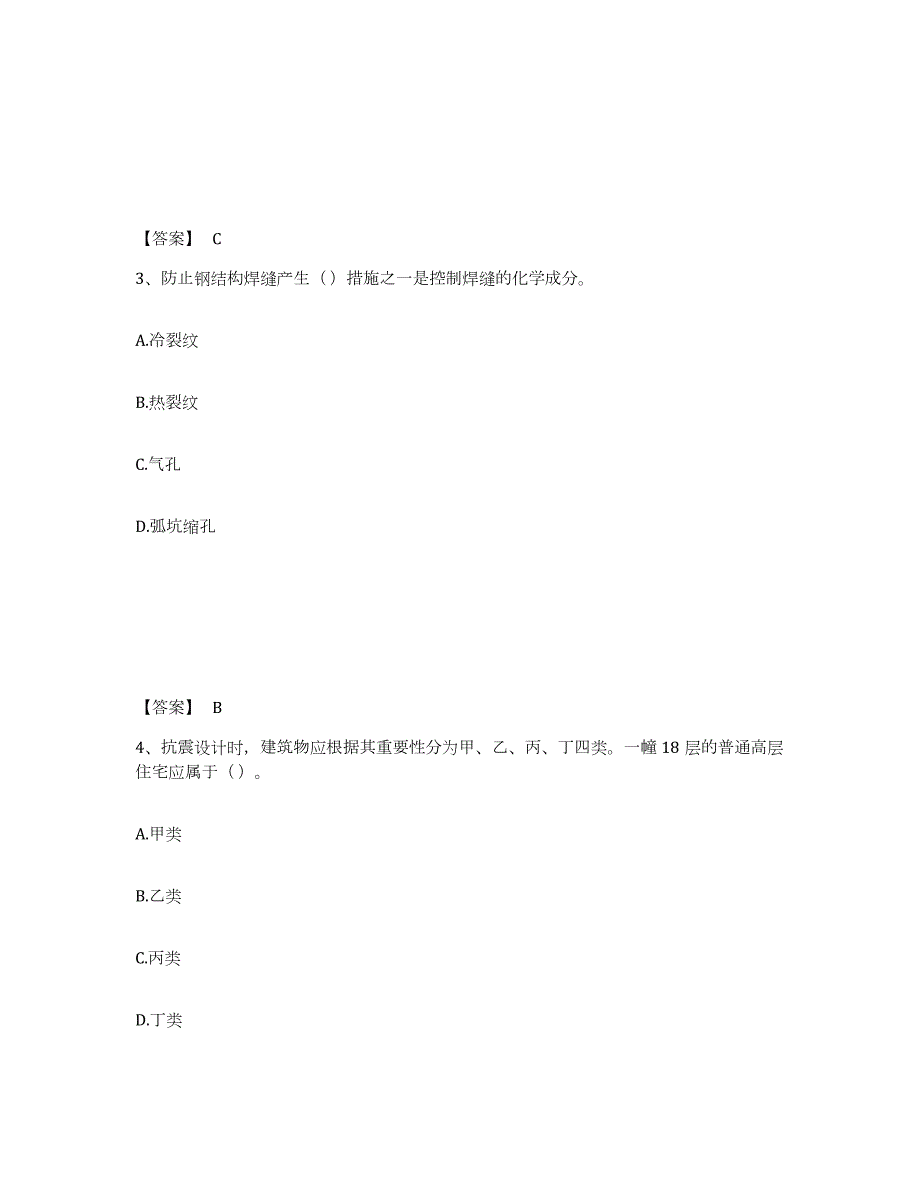 2023年青海省质量员之土建质量基础知识综合检测试卷B卷含答案_第2页