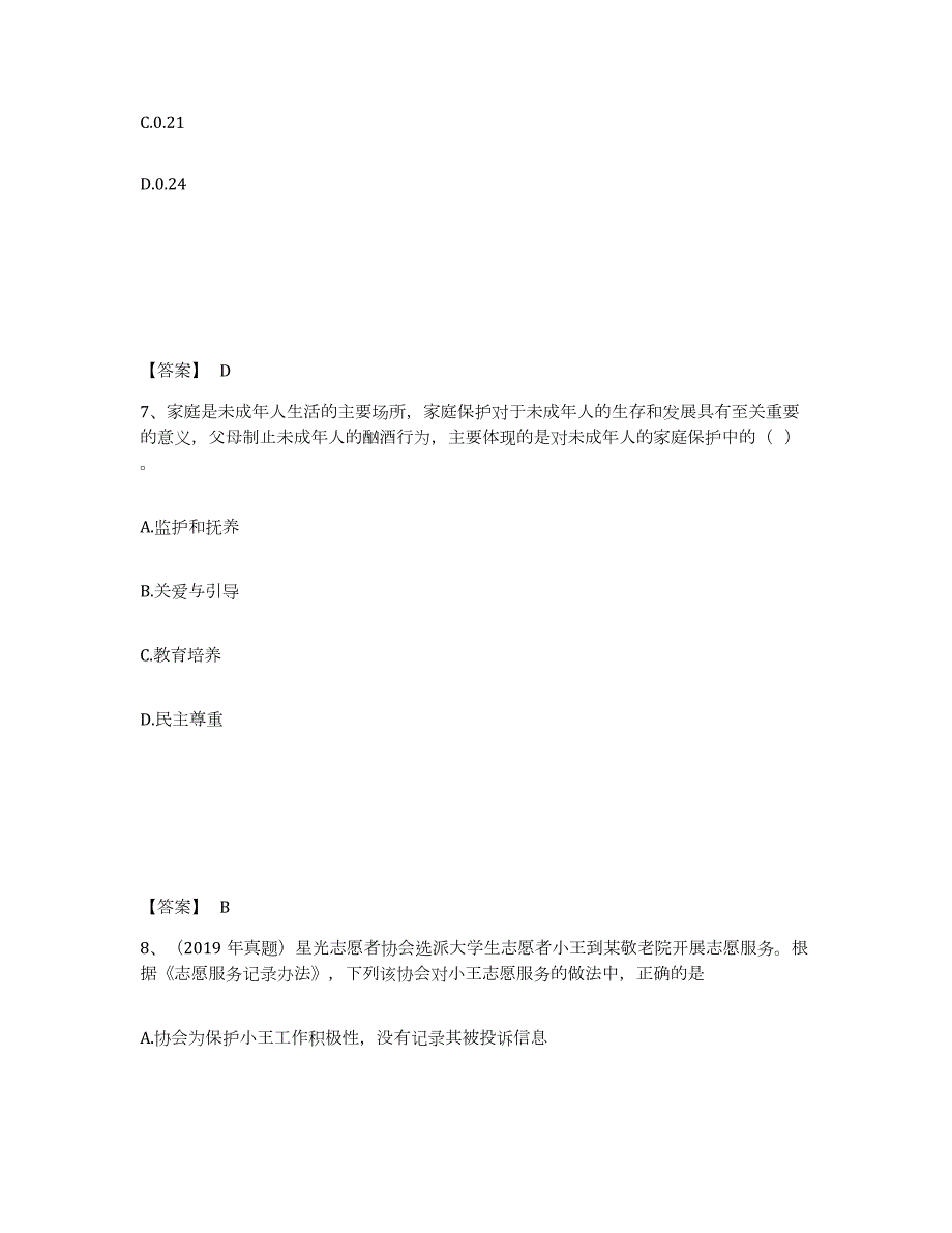 2023年青海省社会工作者之中级社会工作法规与政策模拟题库及答案_第4页