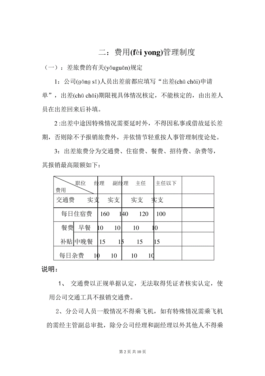 某水电站财务制度-江西分公司财务管理规定(doc10)-财务制度表格(共9页)_第2页