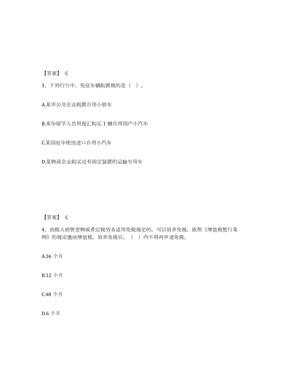 2023年内蒙古自治区税务师之税法一典型题汇编及答案_第2页
