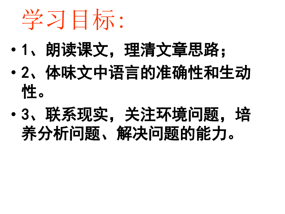 《罗布泊课时》PPT课件.ppt_第2页