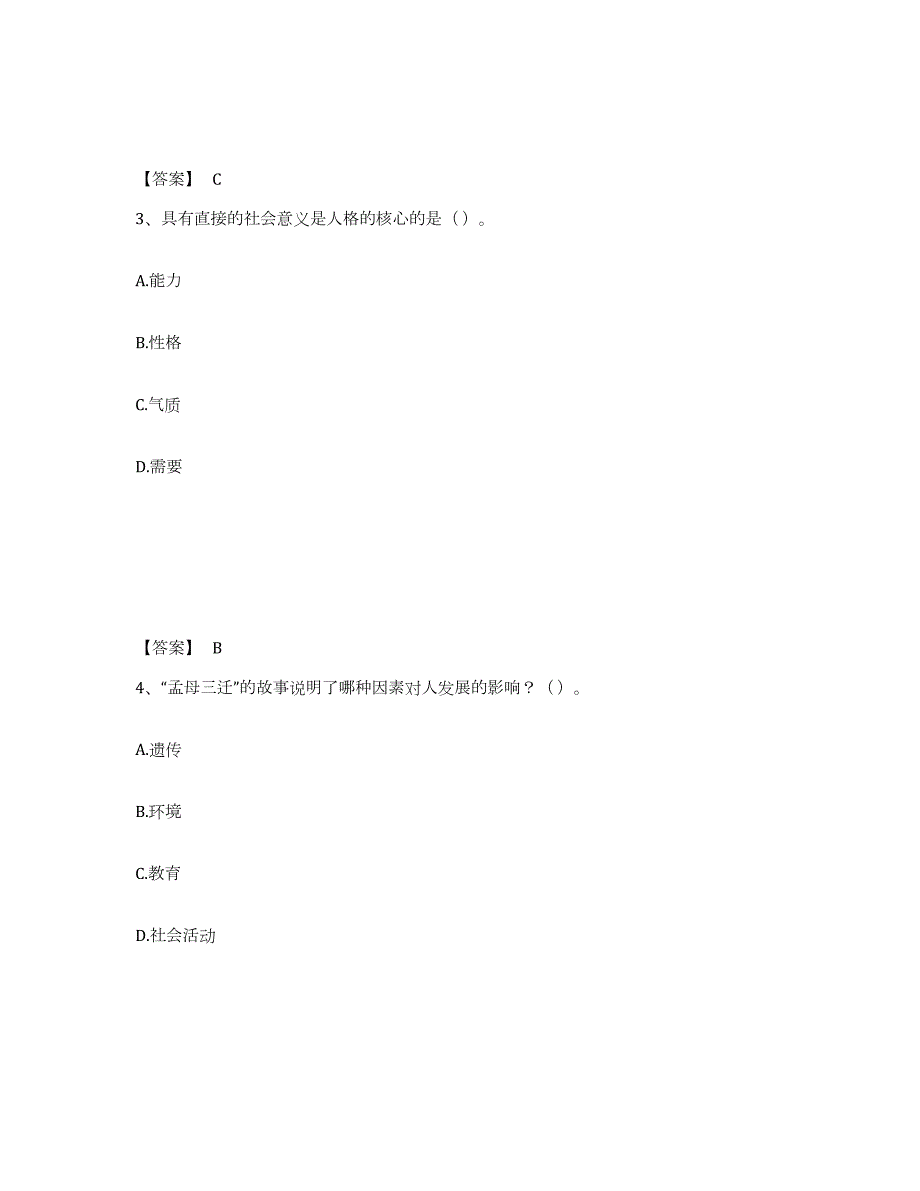 2023年青海省教师资格之中学教育学教育心理学题库附答案（基础题）_第2页