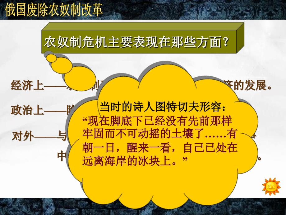 九年级历史下册第一单元殖民地人民的反抗与资本主义制度的扩展第2课俄国的改革对俄国改革的评价素材新人教版_第3页