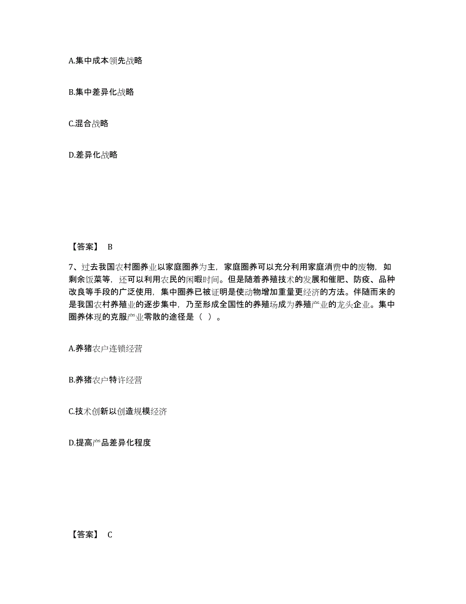 2023年内蒙古自治区注册会计师之注会公司战略与风险管理综合检测试卷A卷含答案_第4页