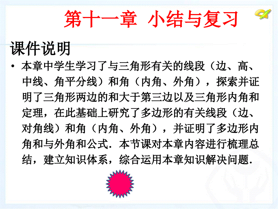 第十一章　小结与复习_第2页