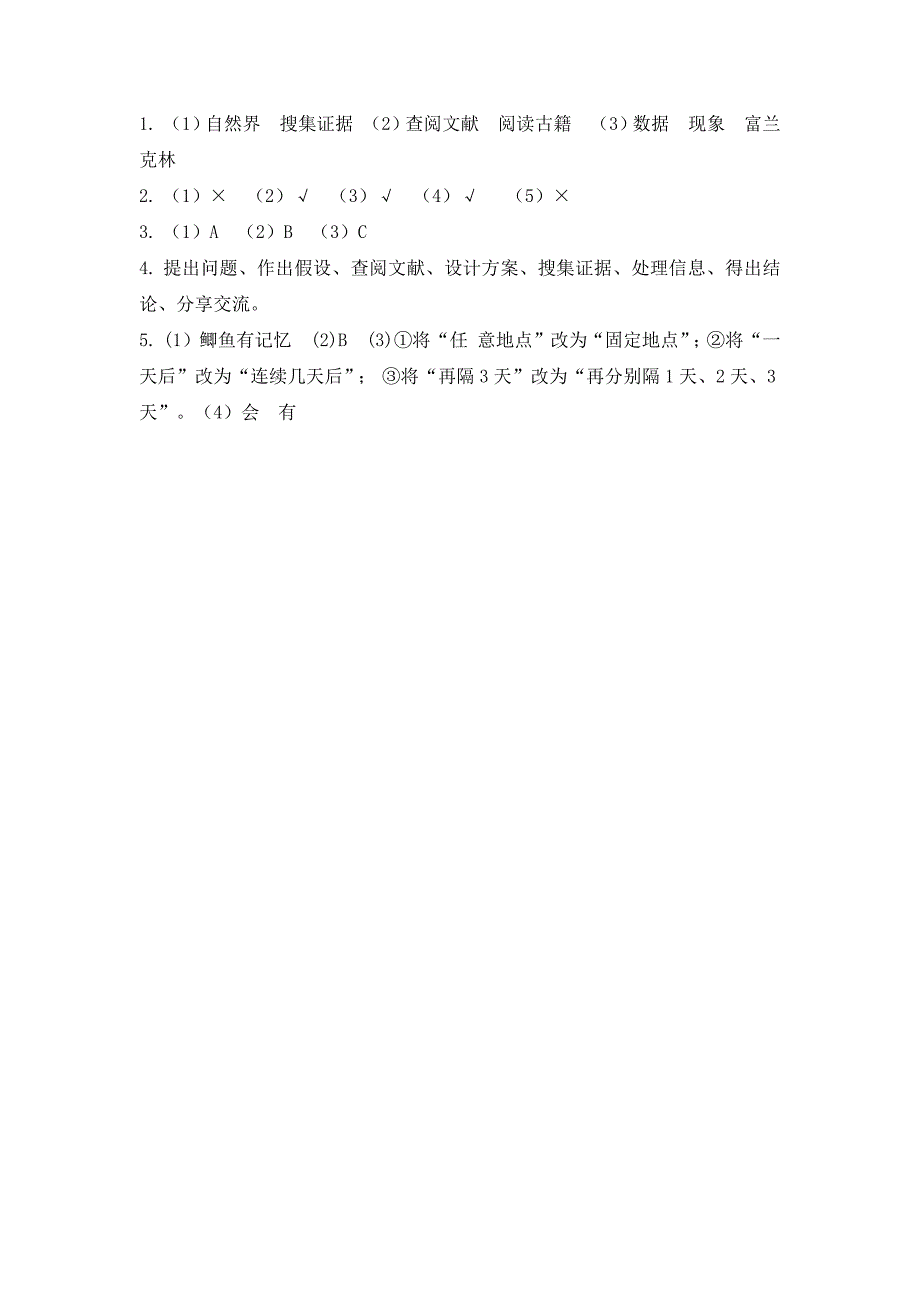 专项学习像科学家那样……（练习）六年级科学下册同步备课（苏教版）_第3页