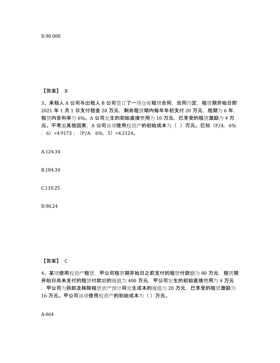 2023年内蒙古自治区注册会计师之注册会计师会计练习题(三)及答案_第2页