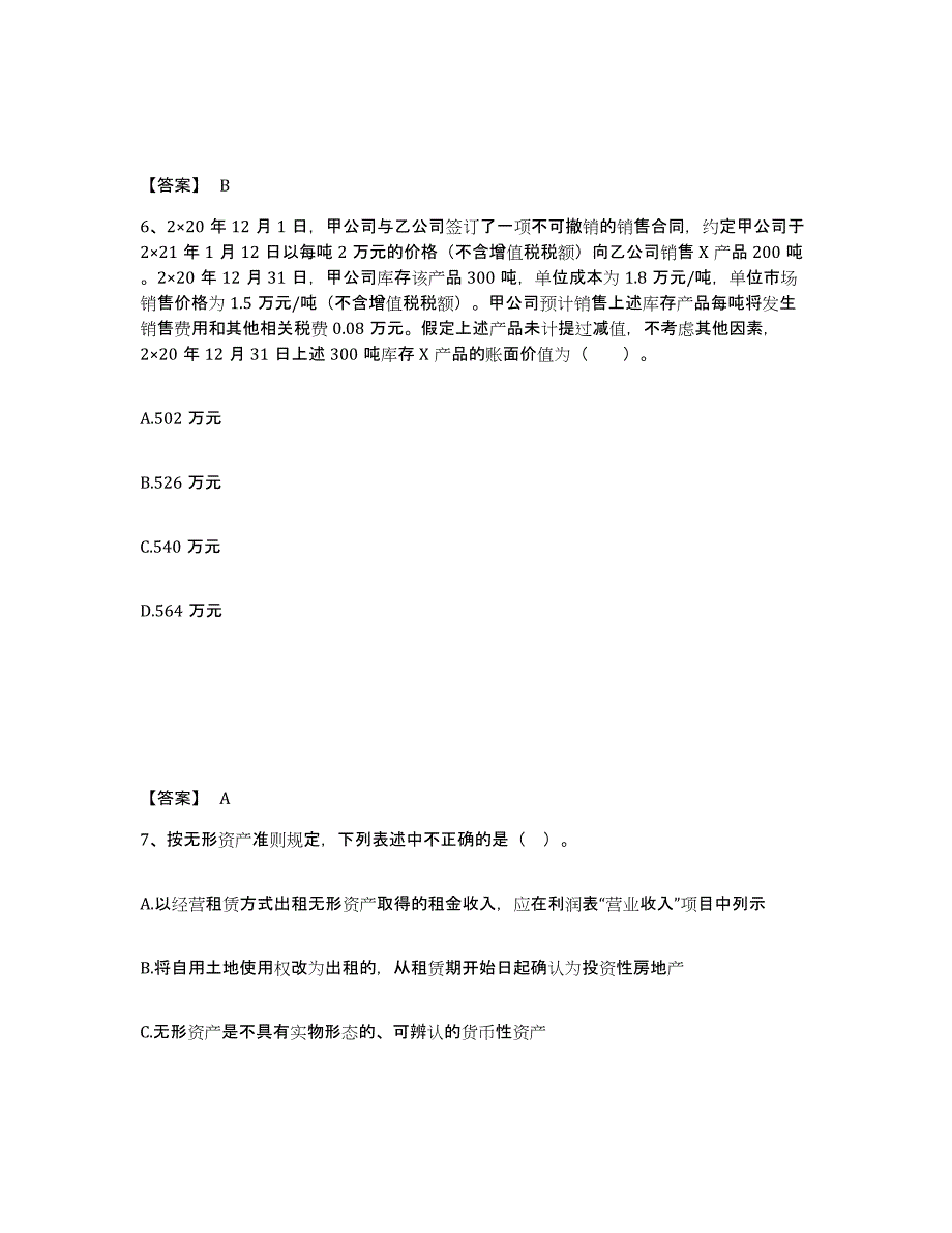 2023年内蒙古自治区注册会计师之注册会计师会计练习题(三)及答案_第4页