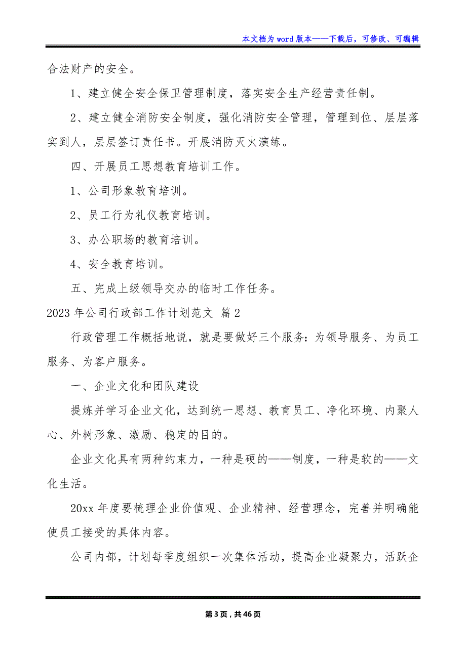 2023年公司行政部工作计划范文_第3页