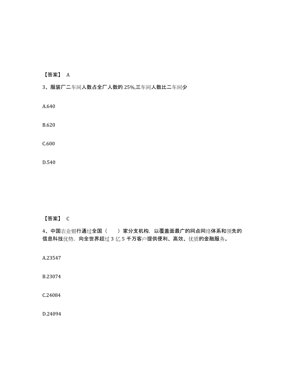 2023年青海省银行招聘之银行招聘职业能力测验模拟试题（含答案）_第2页