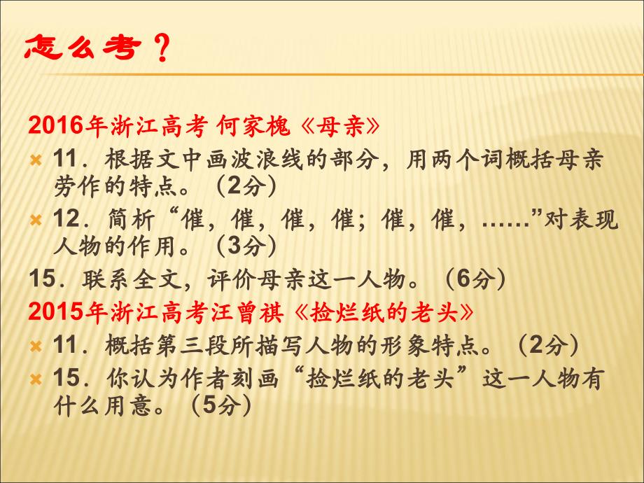 2019年高考小说阅读复习之人物形象_第3页